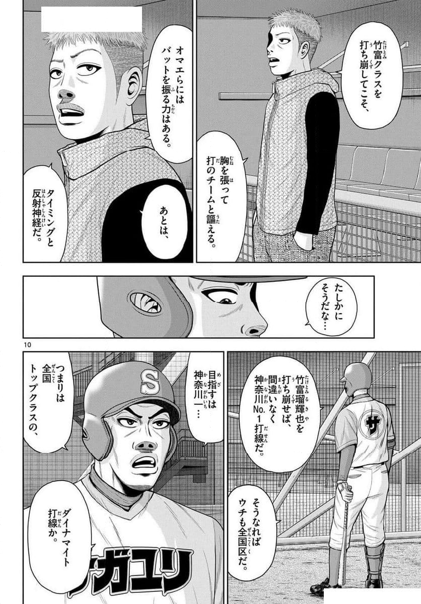 ベー革 - 第29話 - Page 10