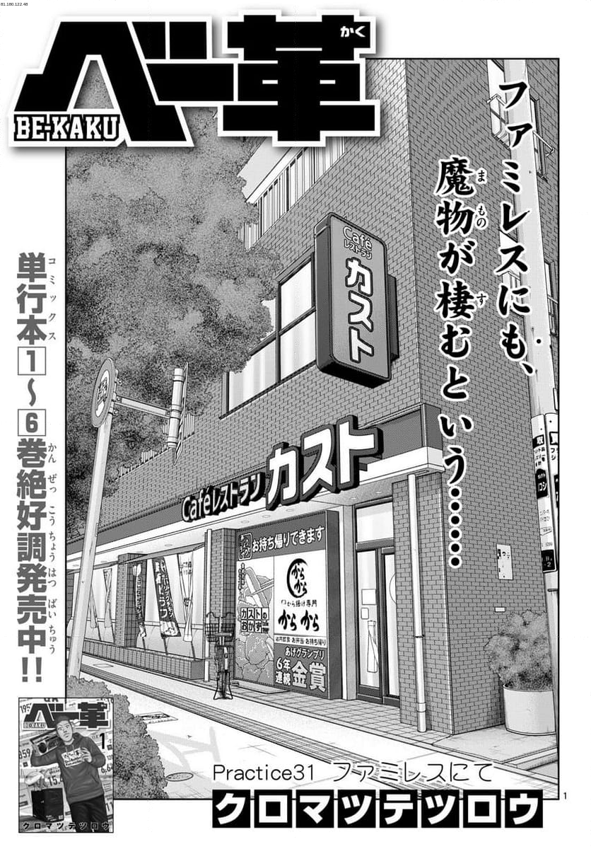 ベー革 - 第31話 - Page 1