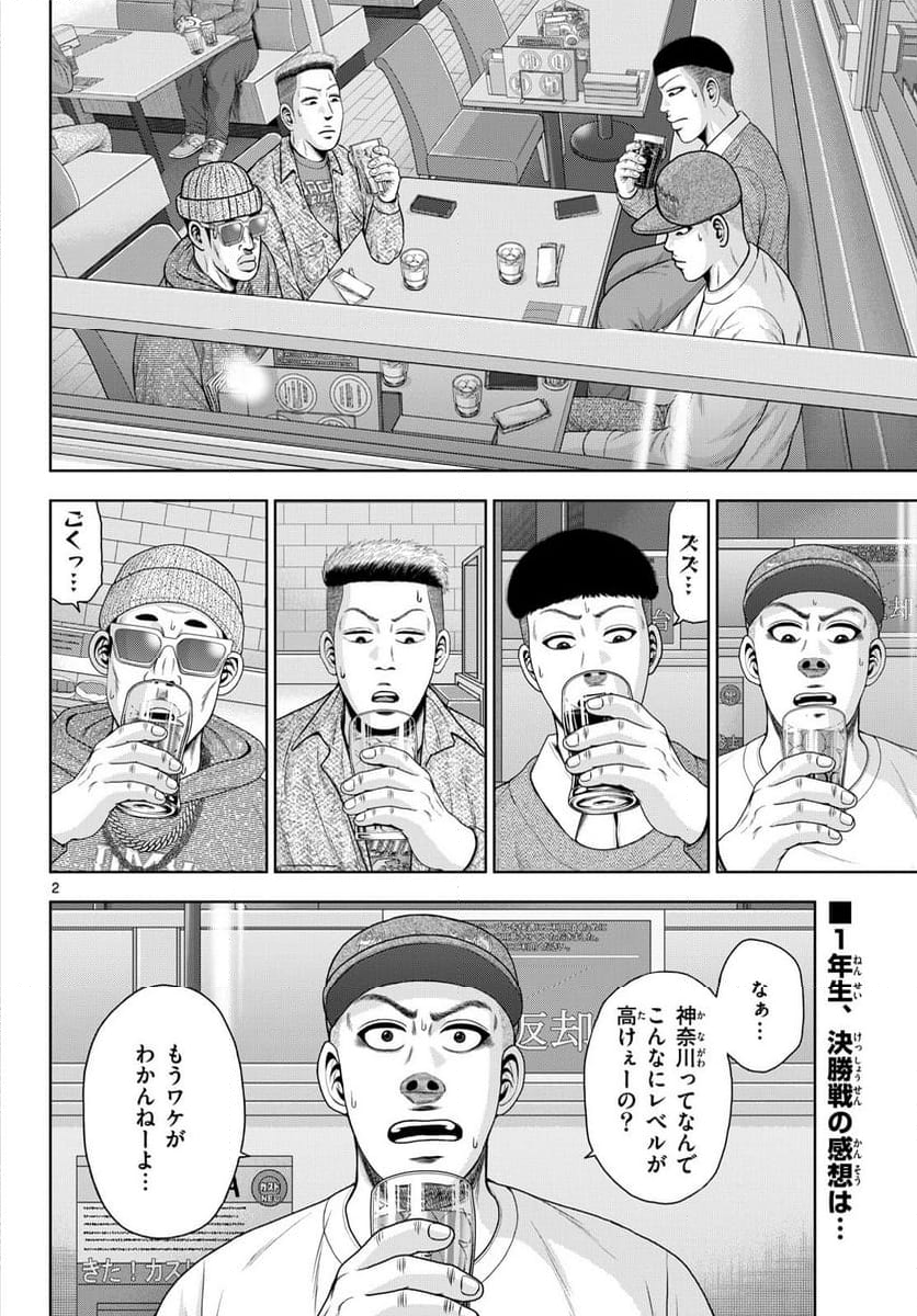 ベー革 - 第31話 - Page 2