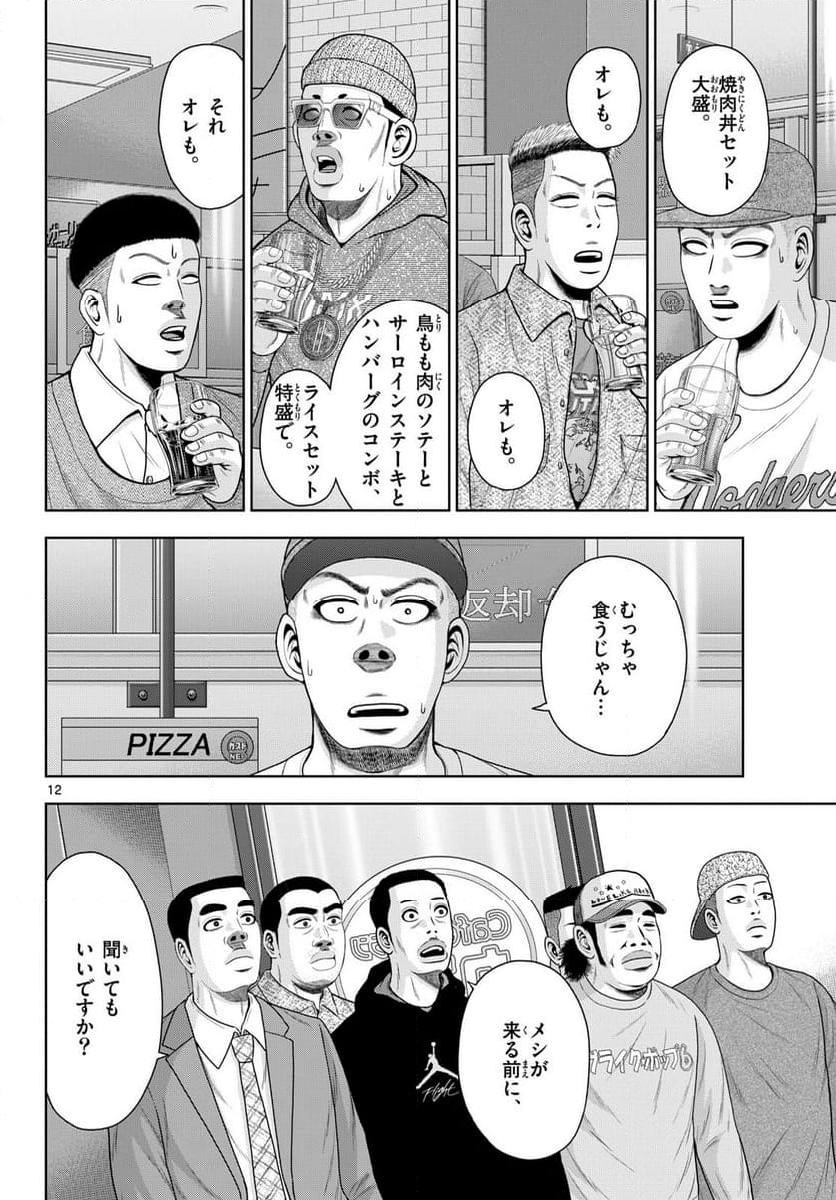 ベー革 - 第31話 - Page 12