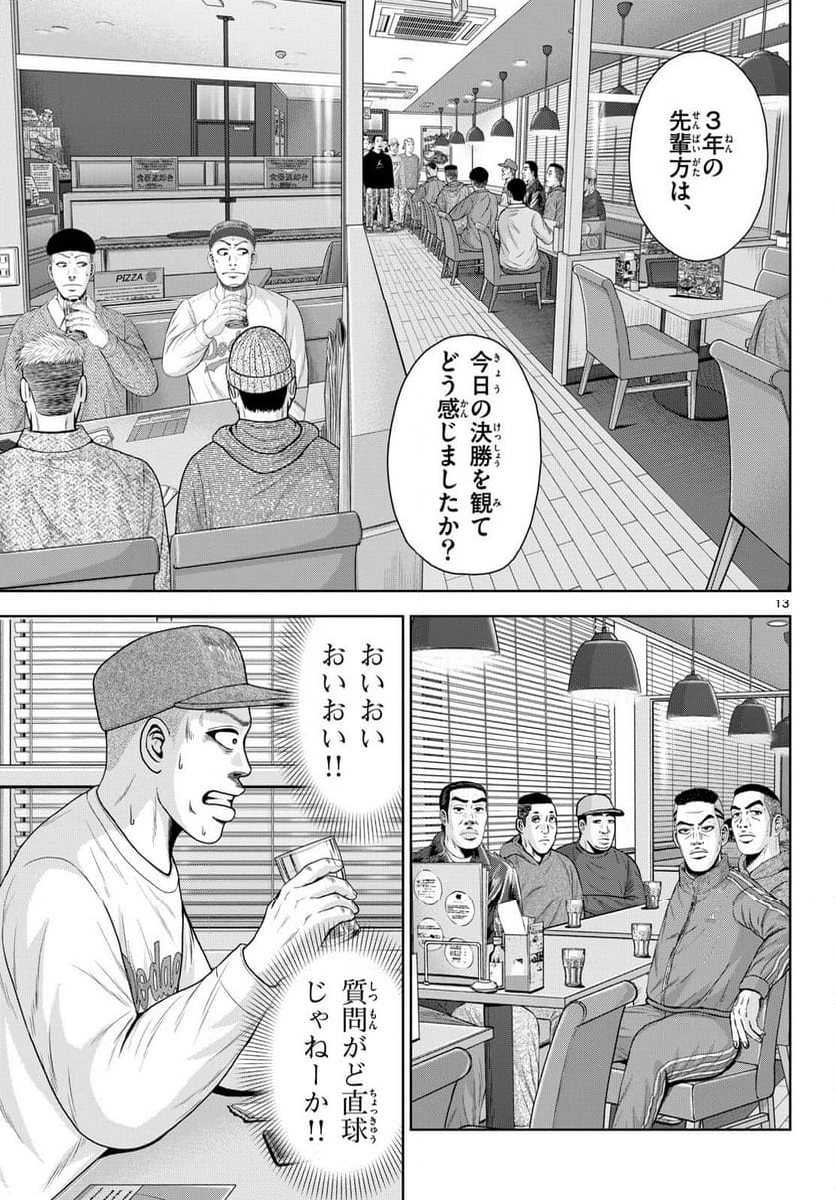 ベー革 - 第31話 - Page 13