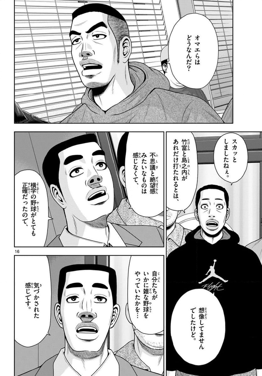 ベー革 - 第31話 - Page 16