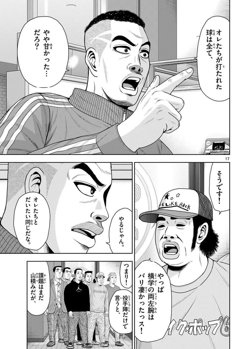 ベー革 - 第31話 - Page 17