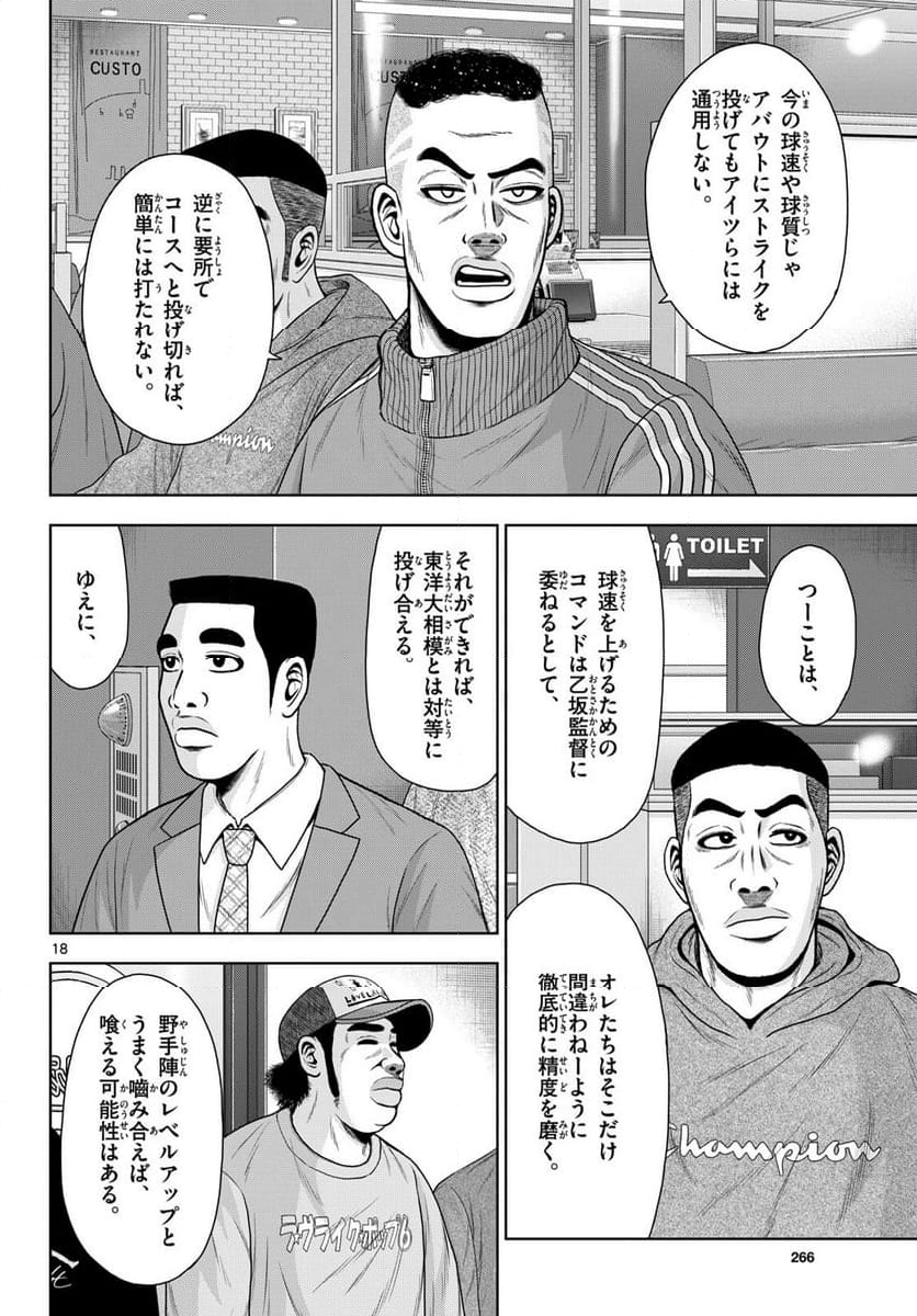 ベー革 - 第31話 - Page 18