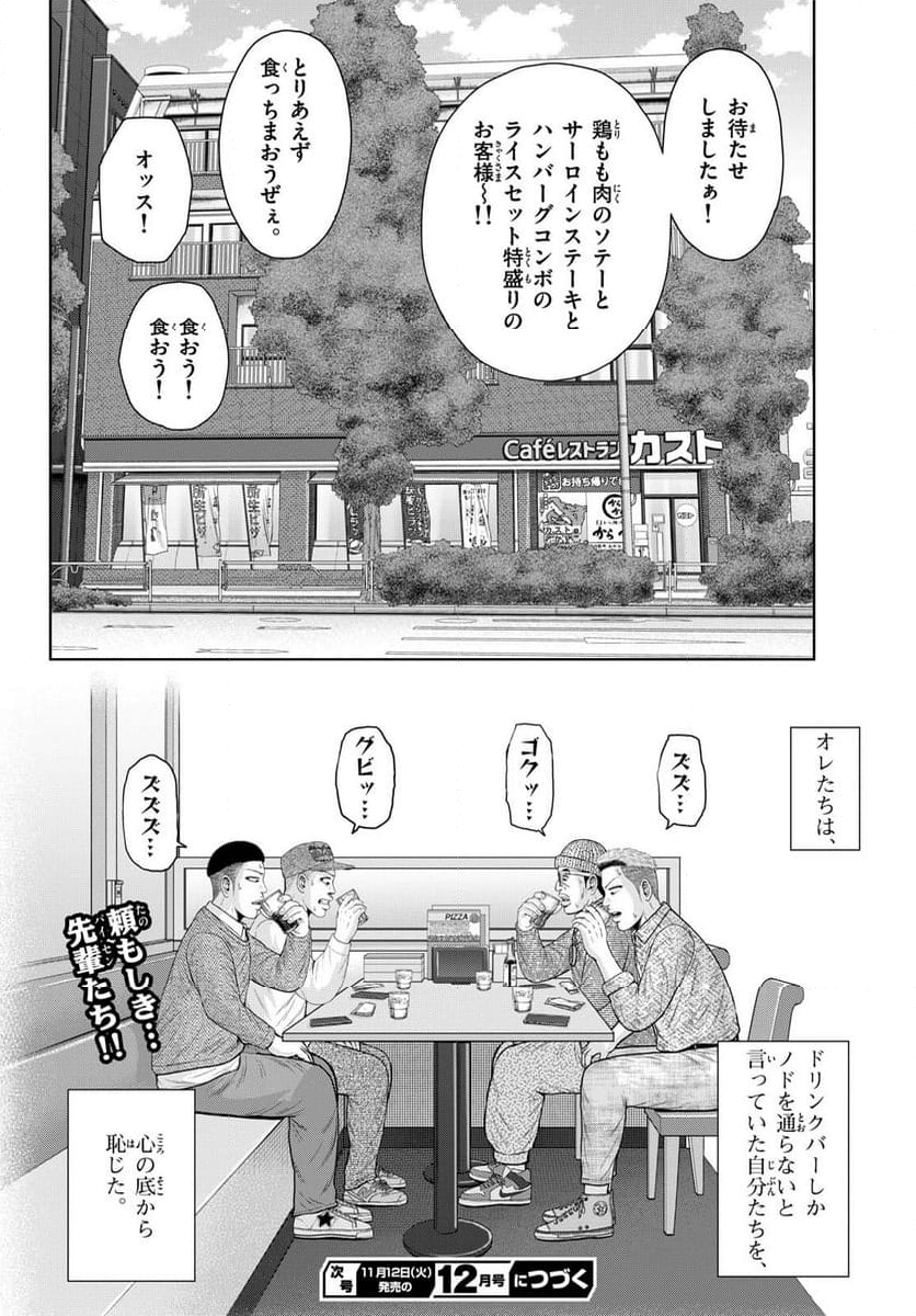 ベー革 - 第31話 - Page 20