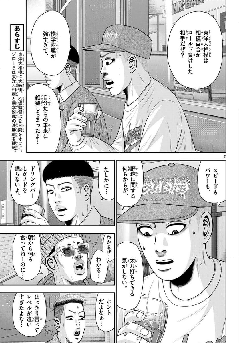 ベー革 - 第31話 - Page 7