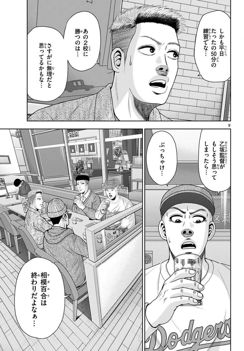 ベー革 - 第31話 - Page 9