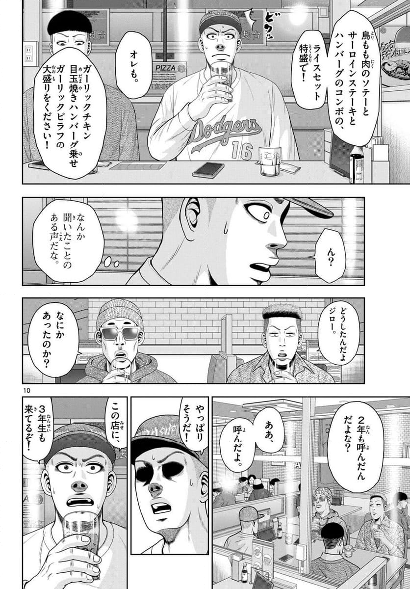 ベー革 - 第31話 - Page 10