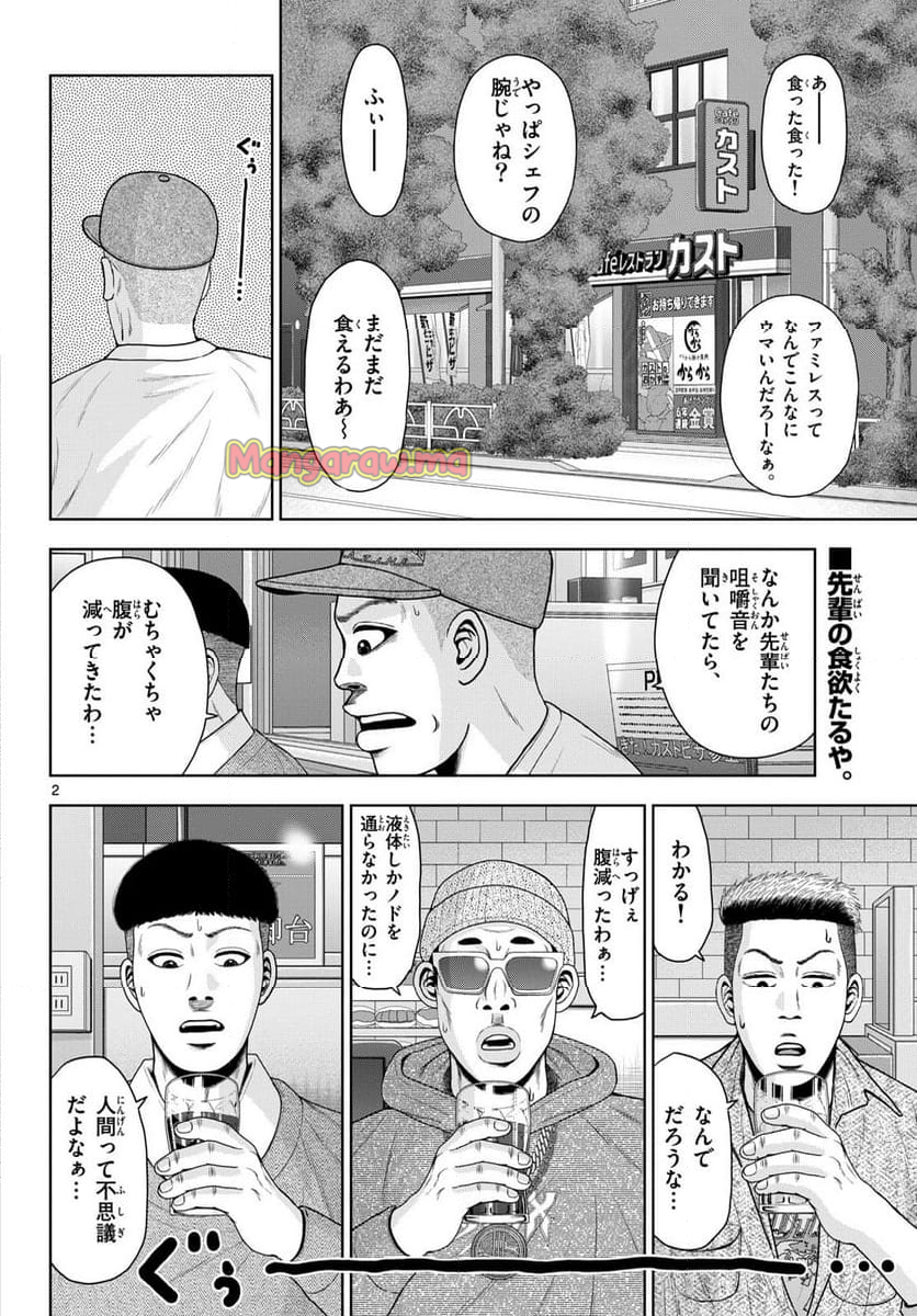 ベー革 - 第32話 - Page 2