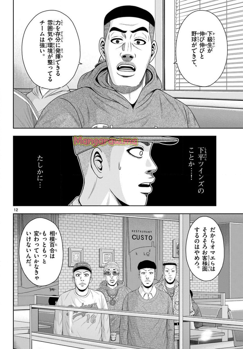 ベー革 - 第32話 - Page 12