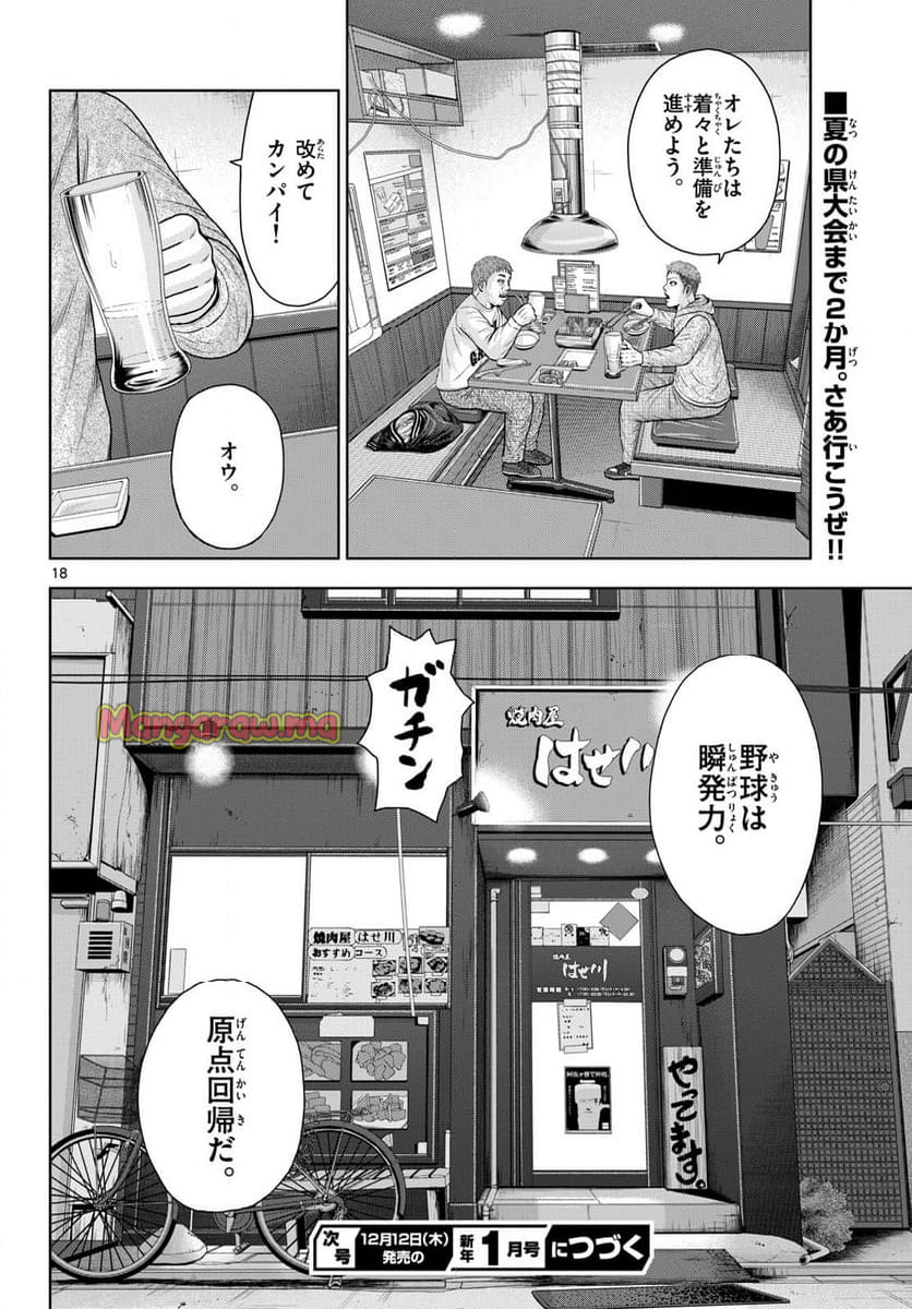 ベー革 - 第32話 - Page 18