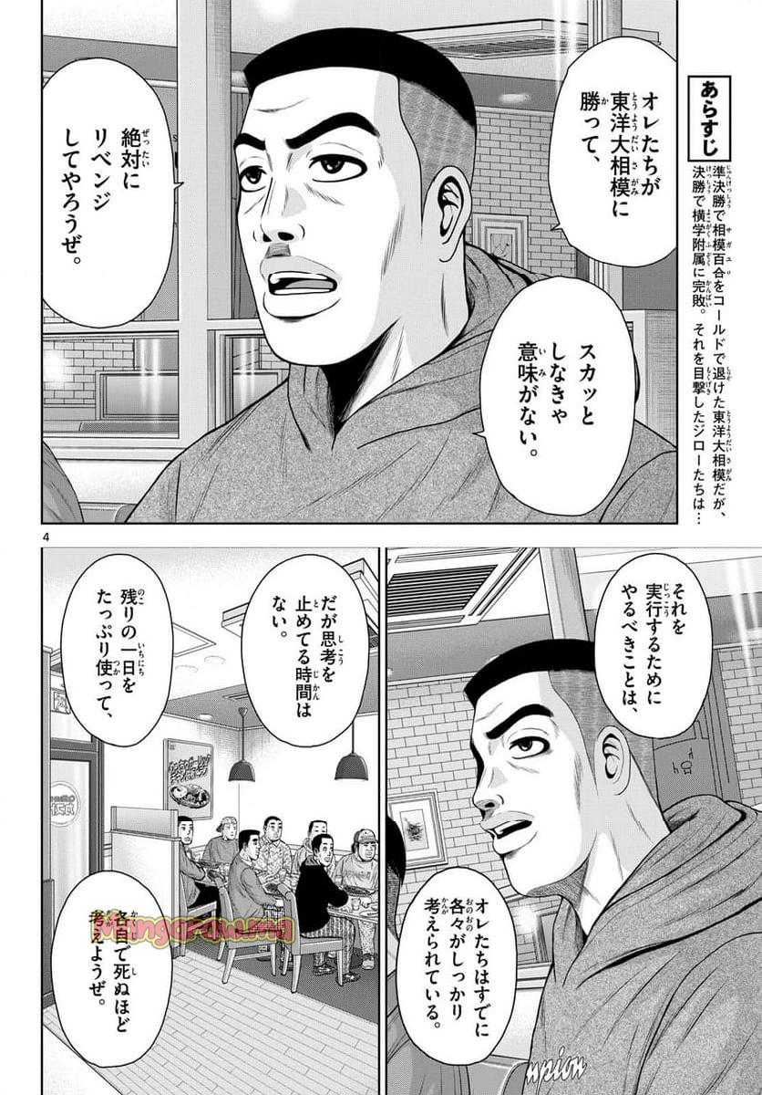 ベー革 - 第32話 - Page 4