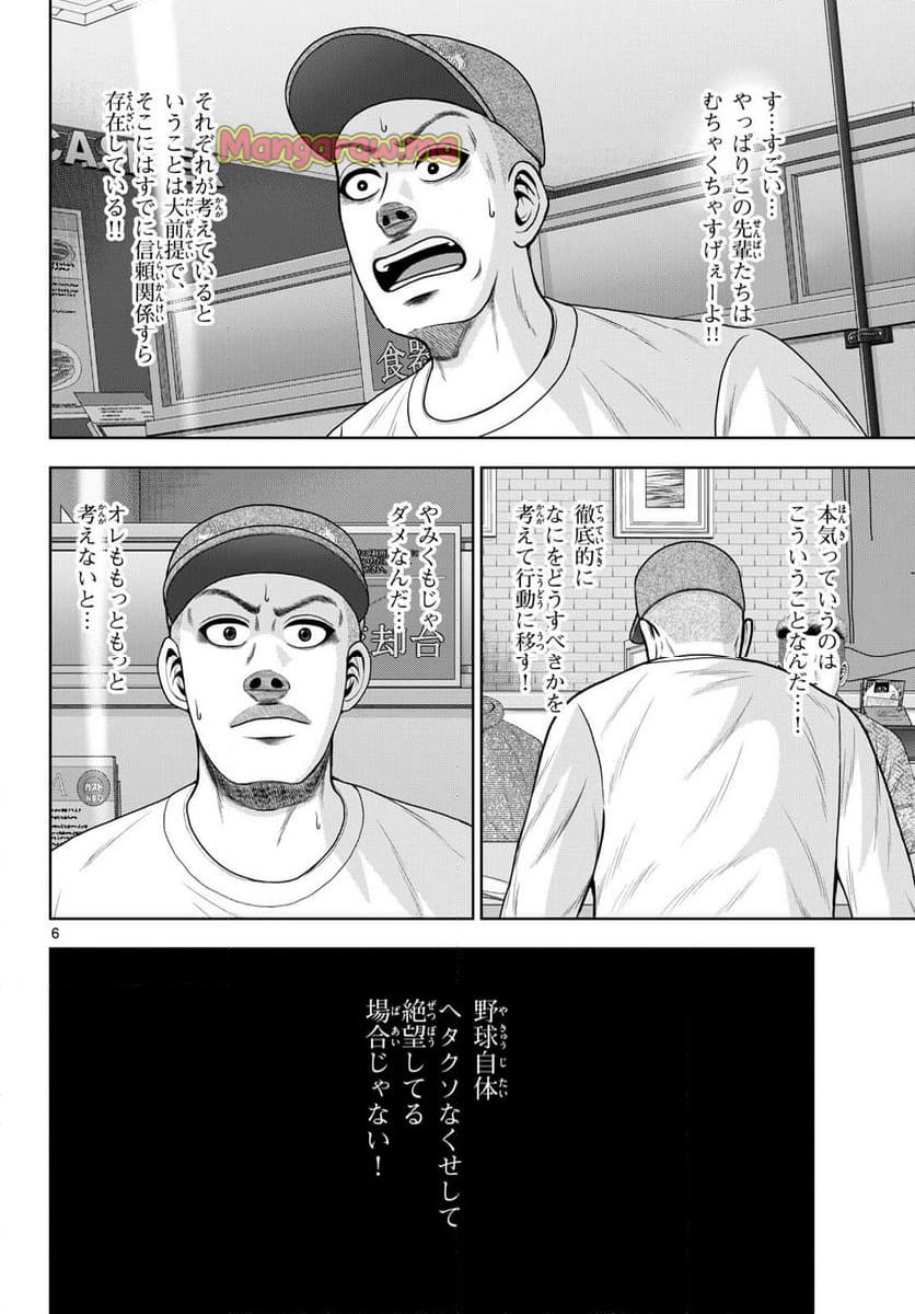 ベー革 - 第32話 - Page 6