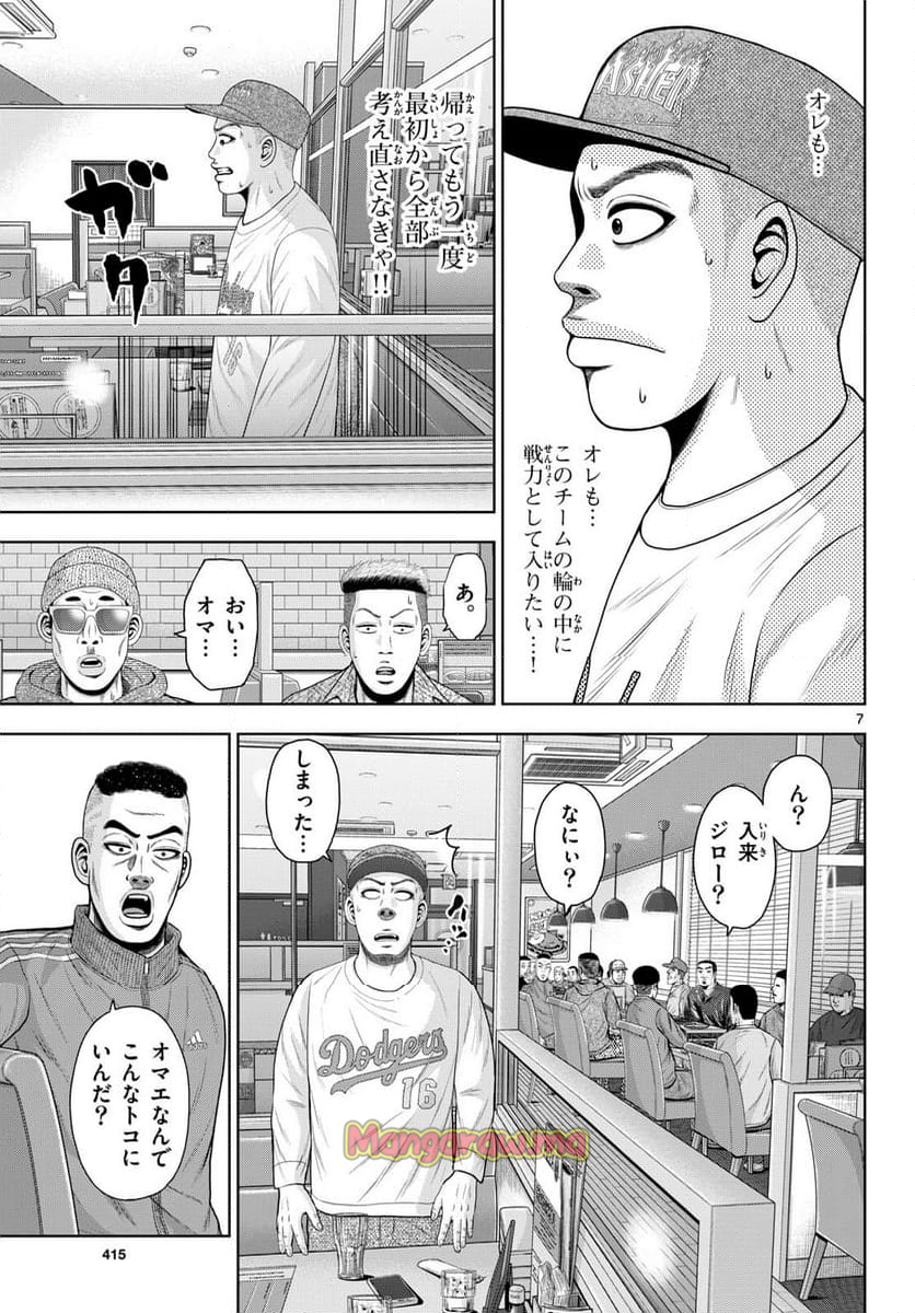 ベー革 - 第32話 - Page 7