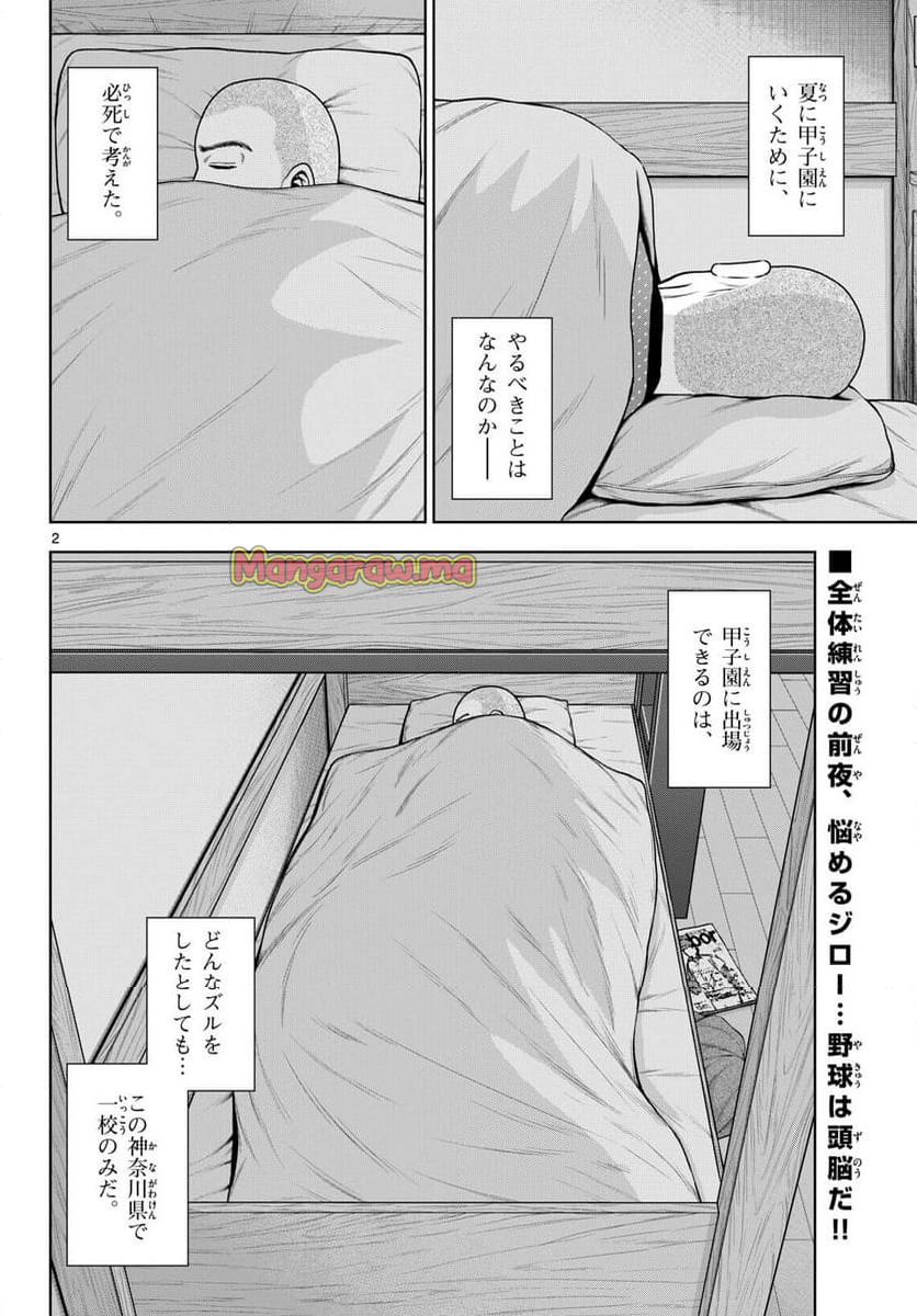 ベー革 - 第33話 - Page 2