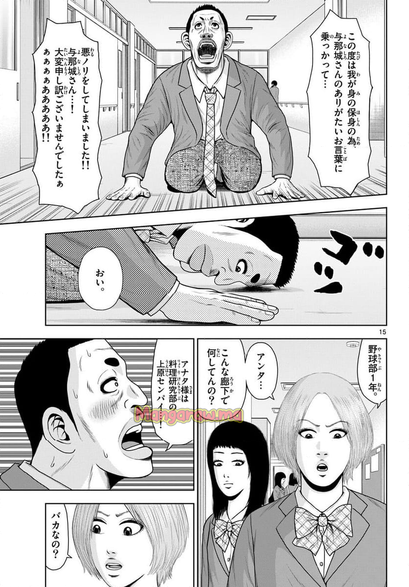 ベー革 - 第33話 - Page 15