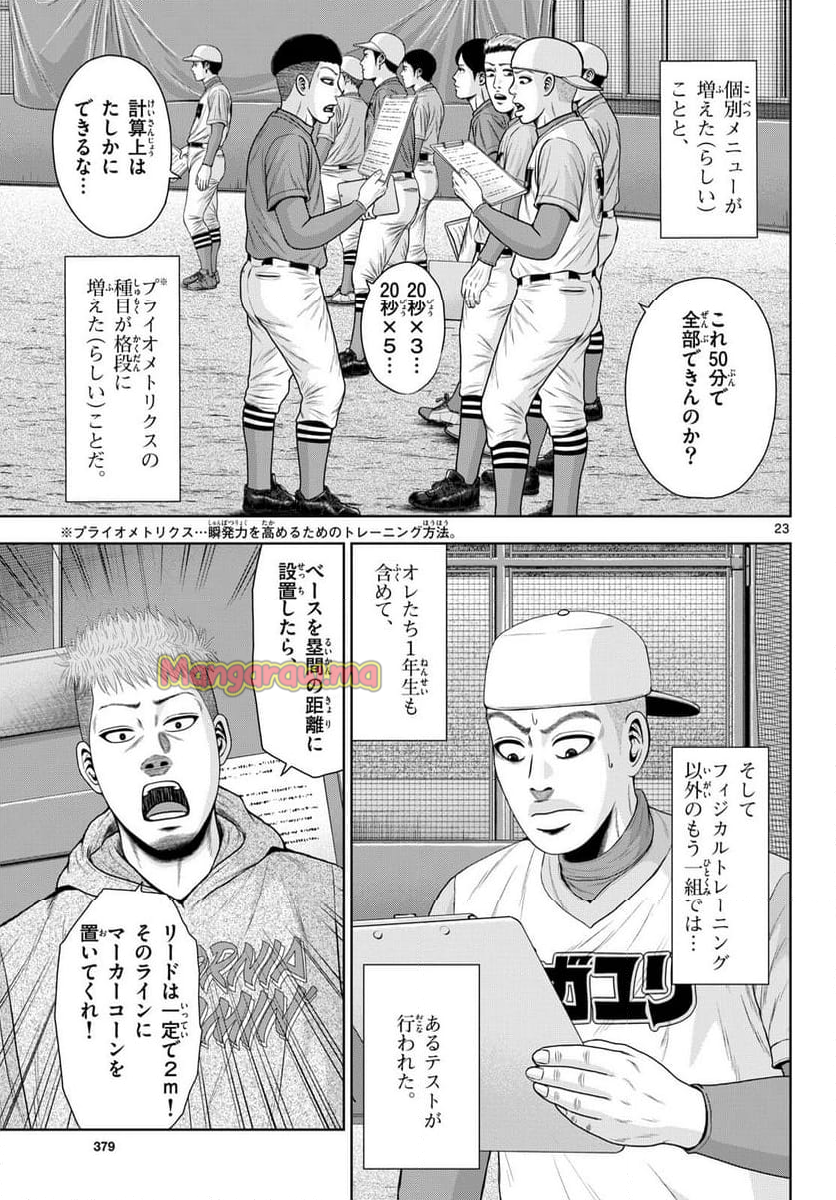 ベー革 - 第33話 - Page 23