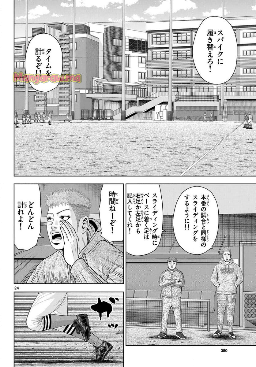 ベー革 - 第33話 - Page 24