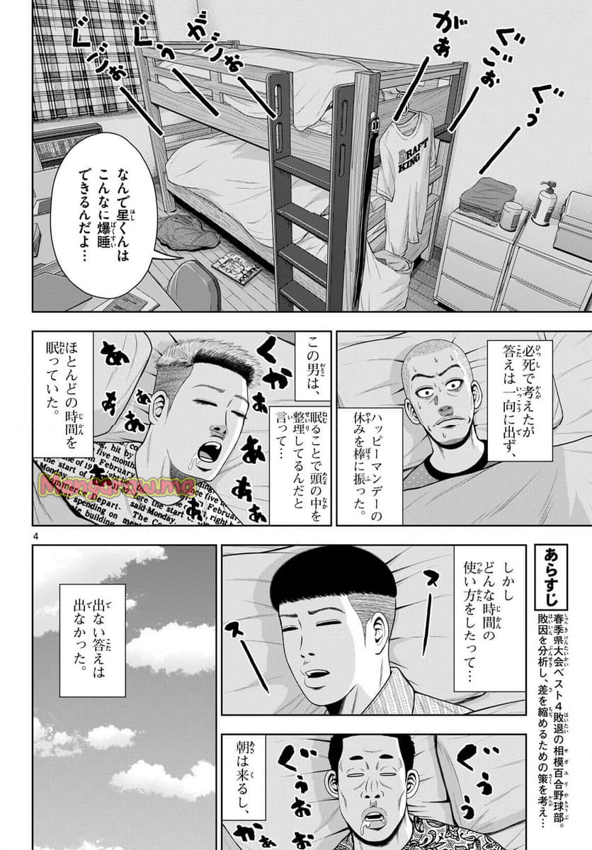 ベー革 - 第33話 - Page 4