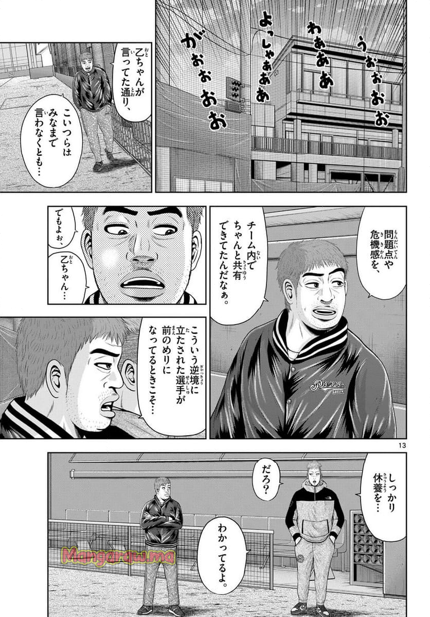 ベー革 - 第34話 - Page 13