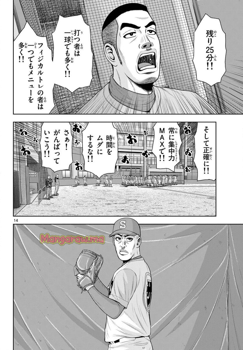 ベー革 - 第34話 - Page 14