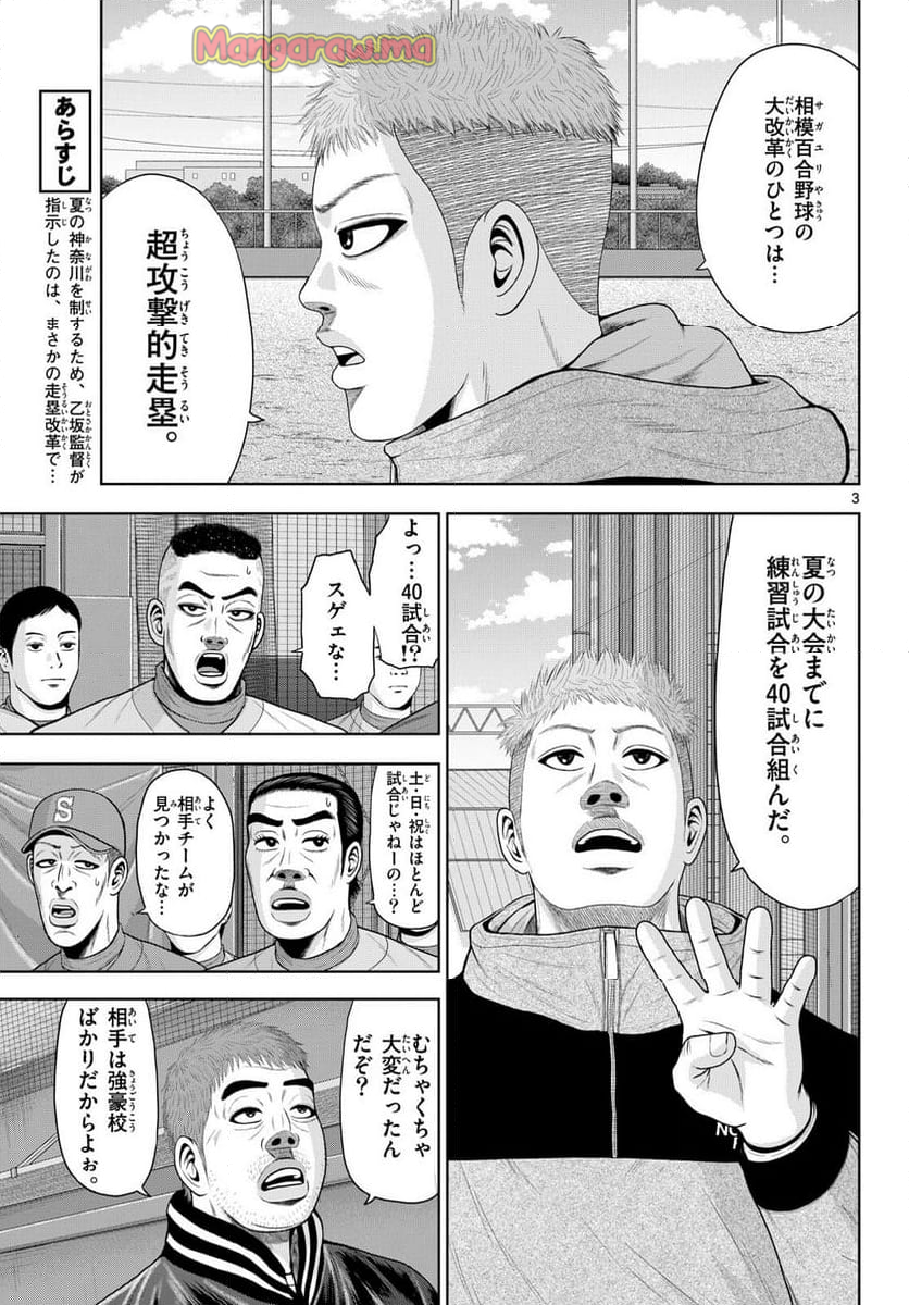 ベー革 - 第34話 - Page 3