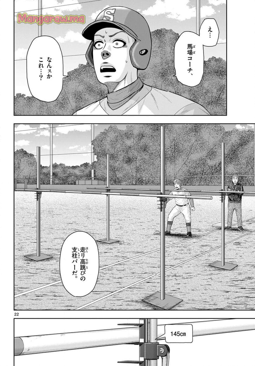 ベー革 - 第34話 - Page 22