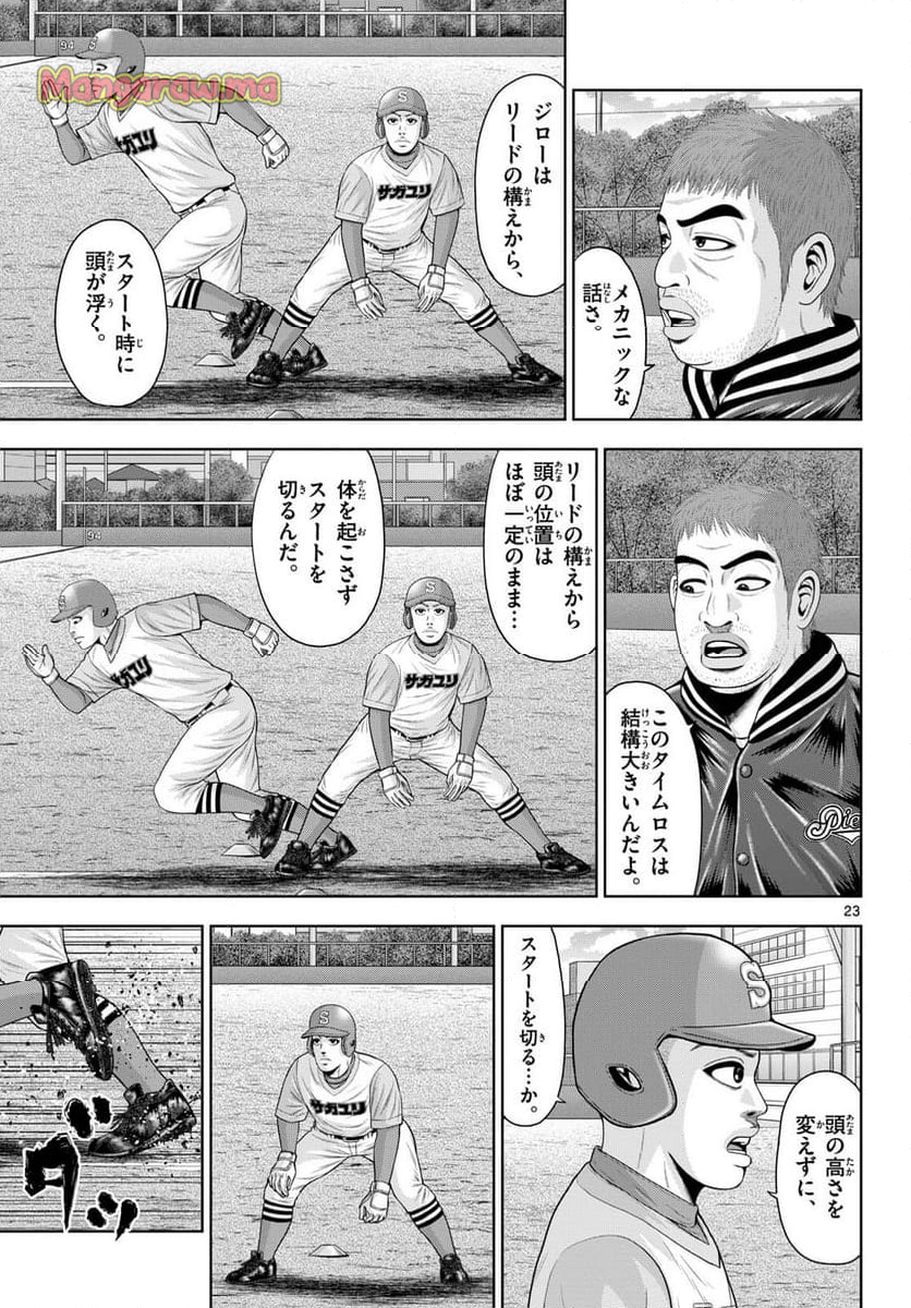 ベー革 - 第34話 - Page 23