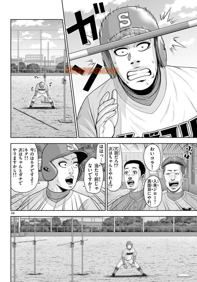 ベー革 - 第34話 - Page 24