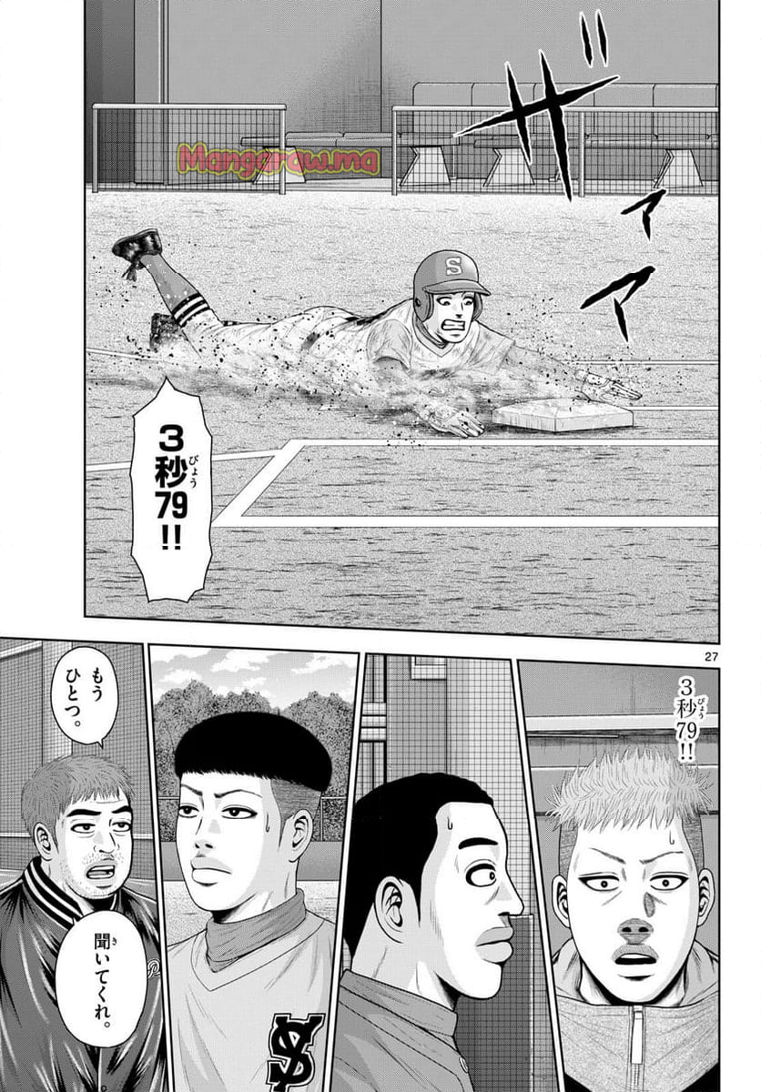 ベー革 - 第34話 - Page 27