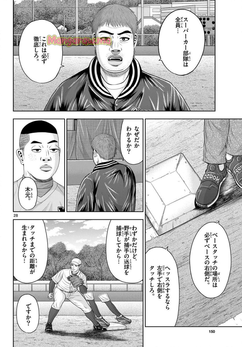 ベー革 - 第34話 - Page 28