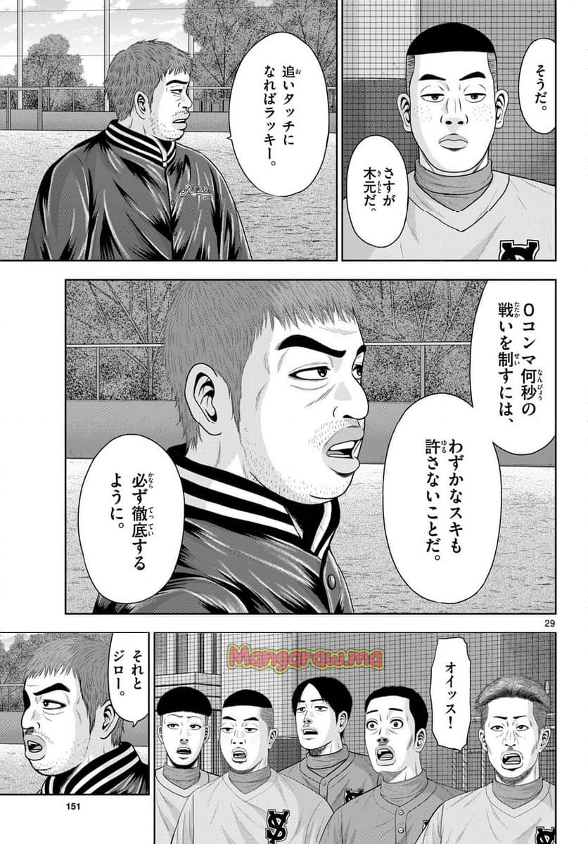 ベー革 - 第34話 - Page 29