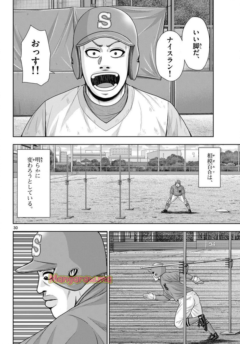 ベー革 - 第34話 - Page 30