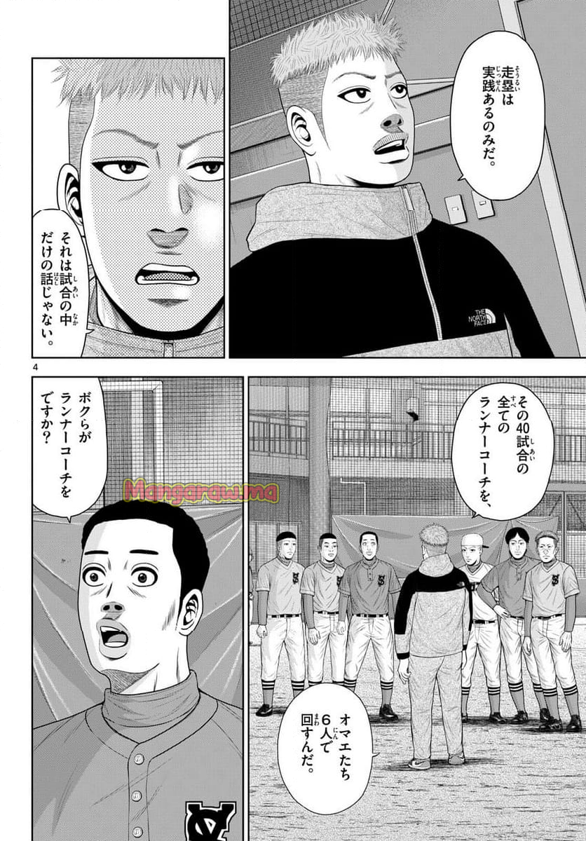 ベー革 - 第34話 - Page 4