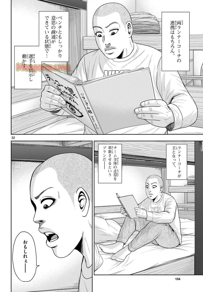 ベー革 - 第34話 - Page 32