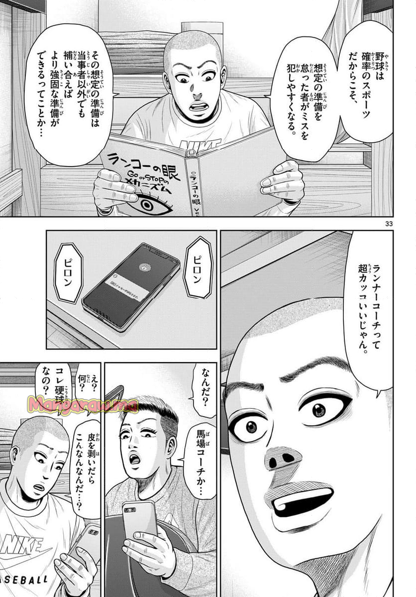 ベー革 - 第34話 - Page 33