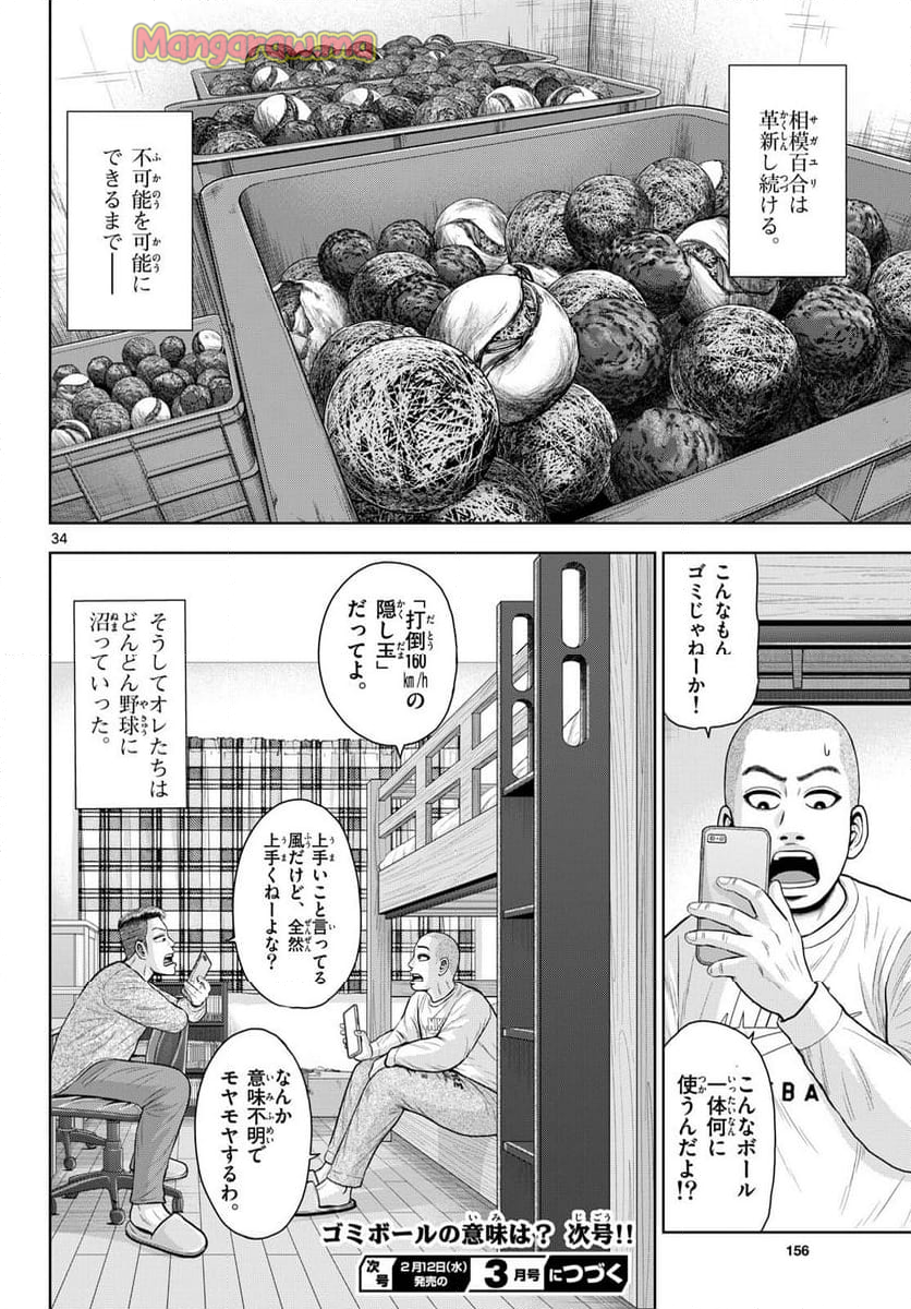 ベー革 - 第34話 - Page 34