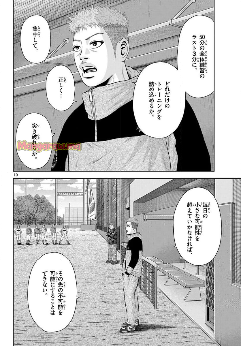 ベー革 - 第34話 - Page 10