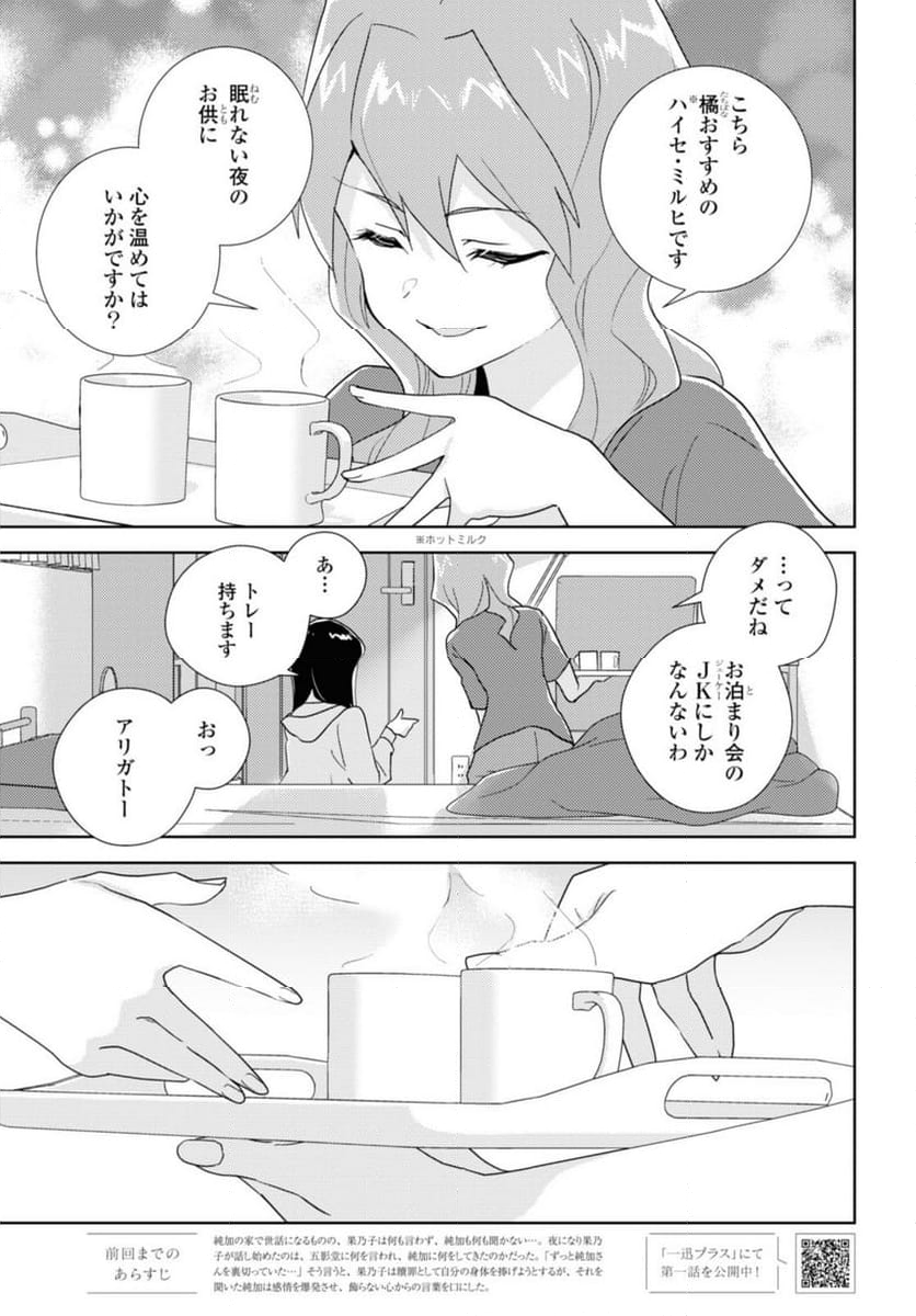 私の百合はお仕事です！ - 第61話 - Page 1