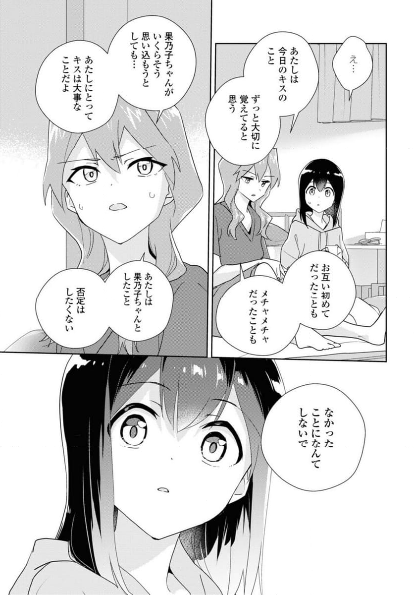 私の百合はお仕事です！ - 第61話 - Page 11