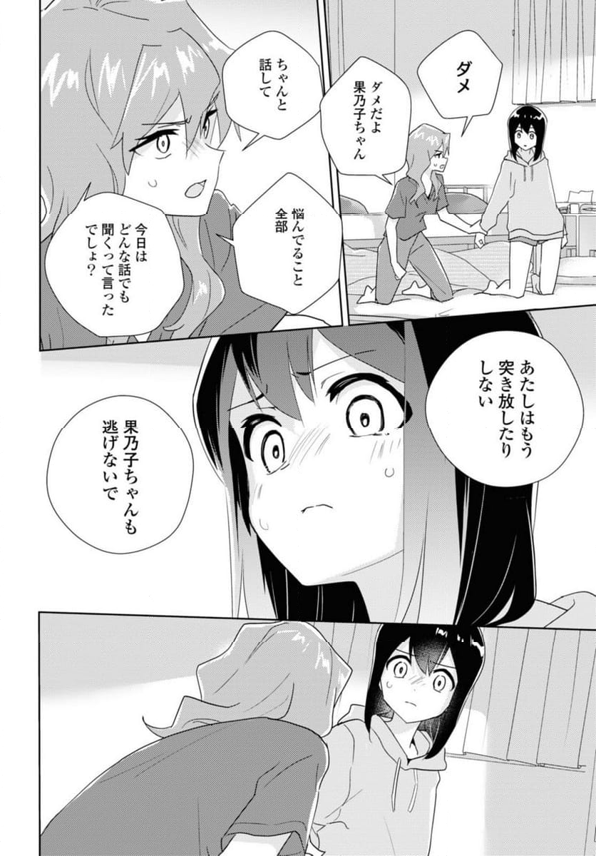 私の百合はお仕事です！ - 第61話 - Page 14