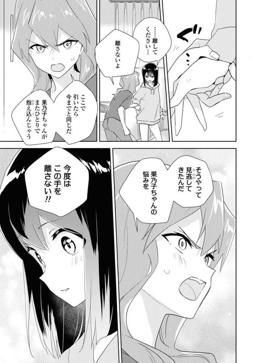 私の百合はお仕事です！ - 第61話 - Page 15