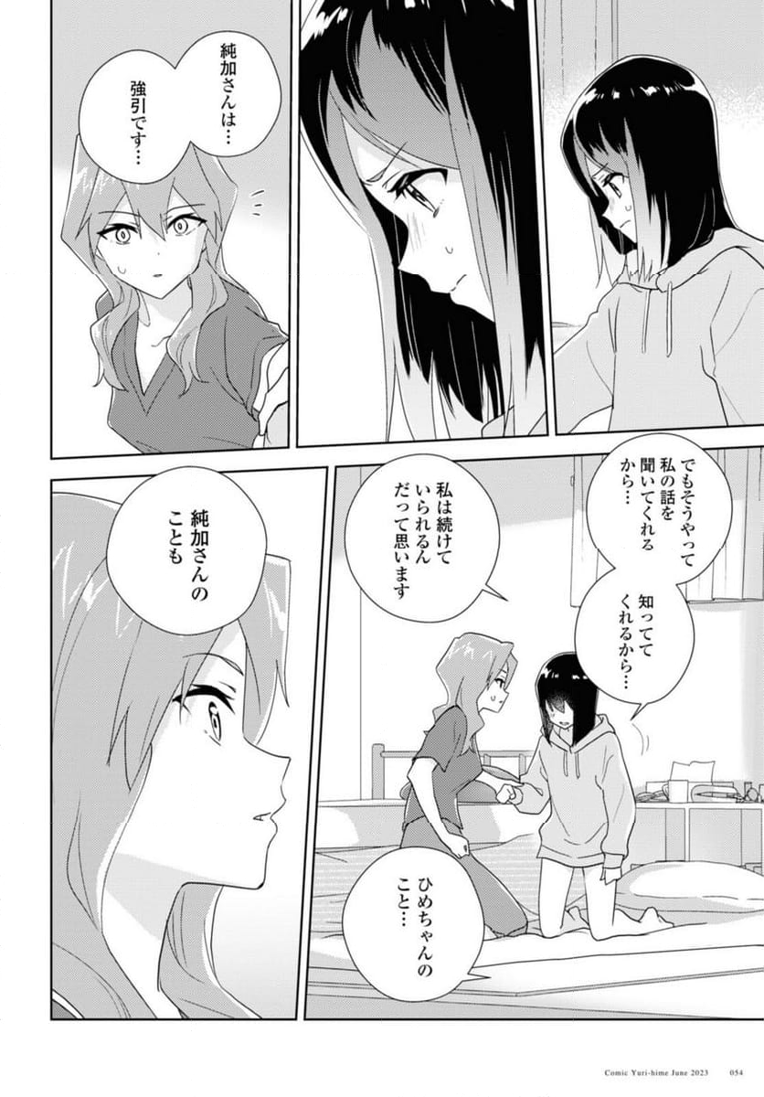 私の百合はお仕事です！ - 第61話 - Page 16