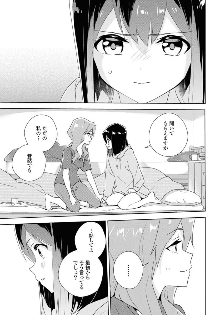 私の百合はお仕事です！ - 第61話 - Page 17