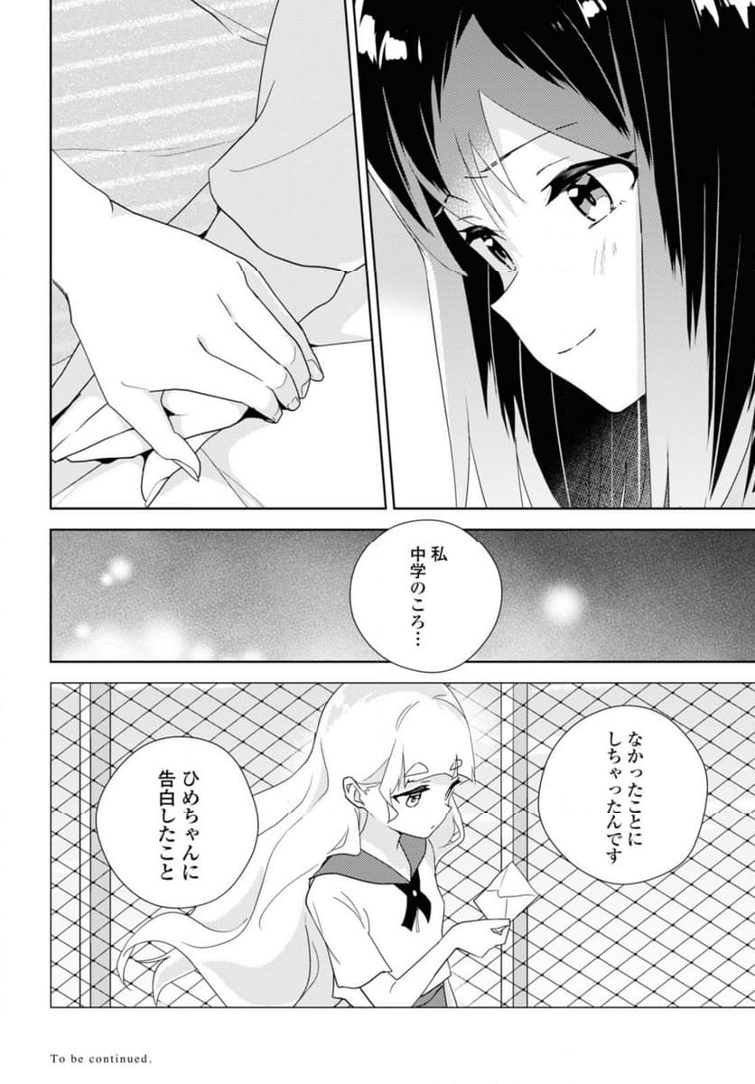 私の百合はお仕事です！ - 第61話 - Page 18