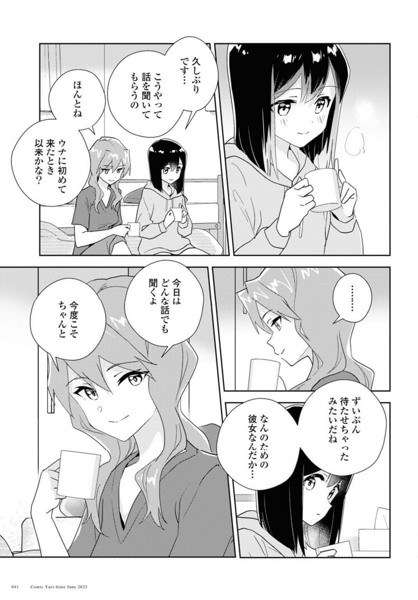 私の百合はお仕事です！ - 第61話 - Page 3