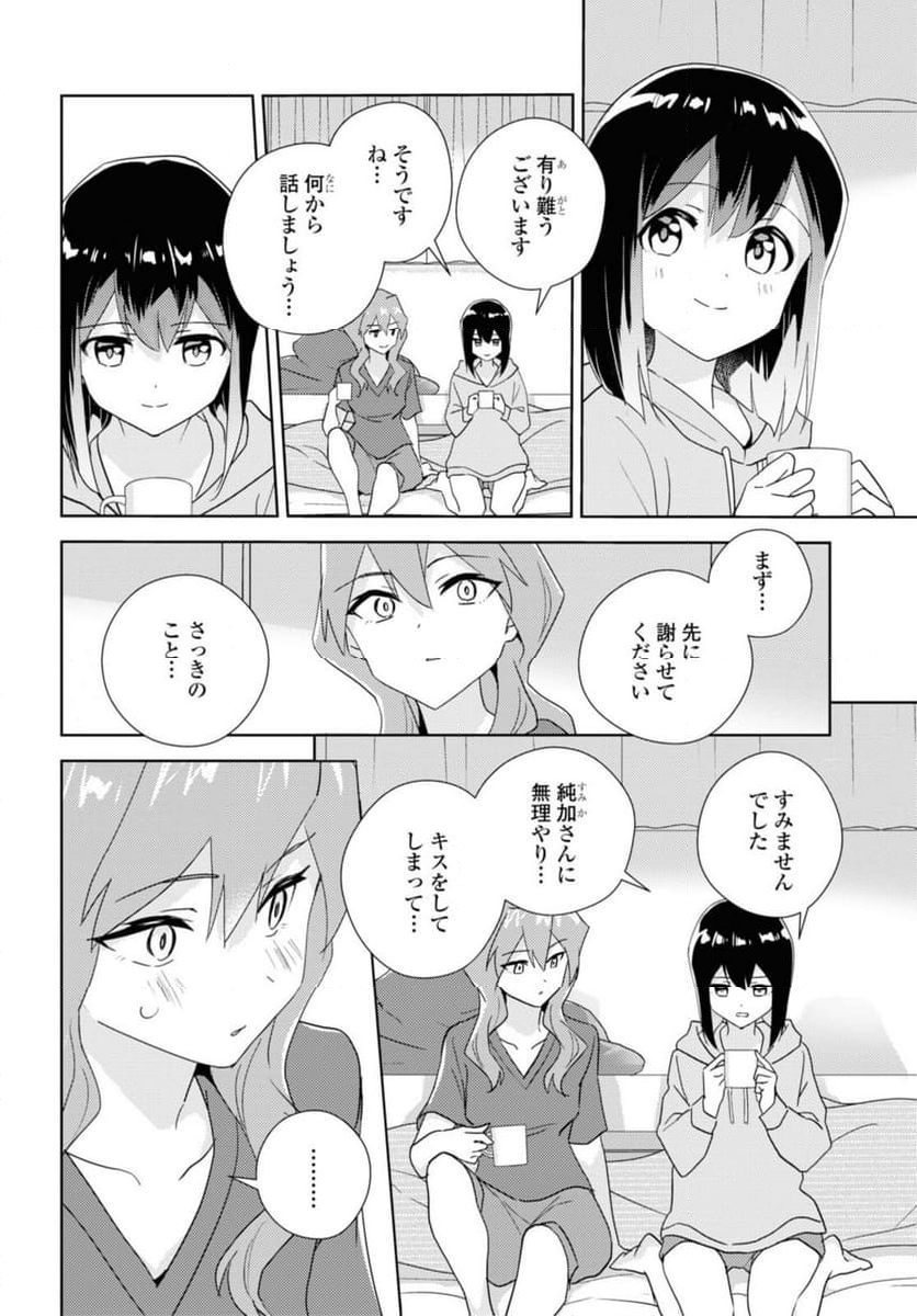 私の百合はお仕事です！ - 第61話 - Page 4