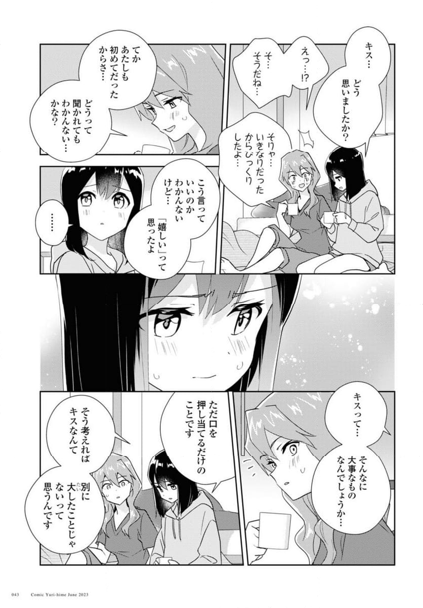 私の百合はお仕事です！ - 第61話 - Page 5