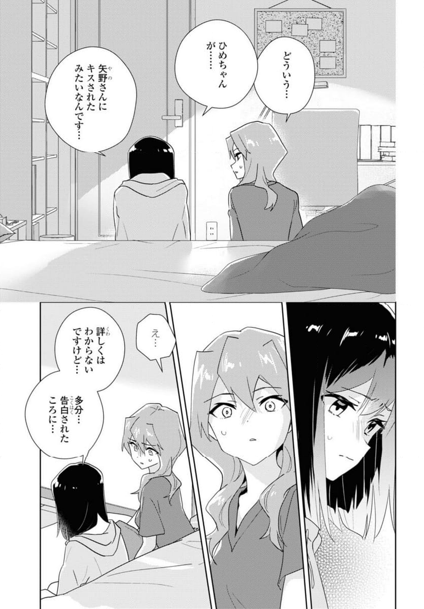 私の百合はお仕事です！ - 第61話 - Page 7