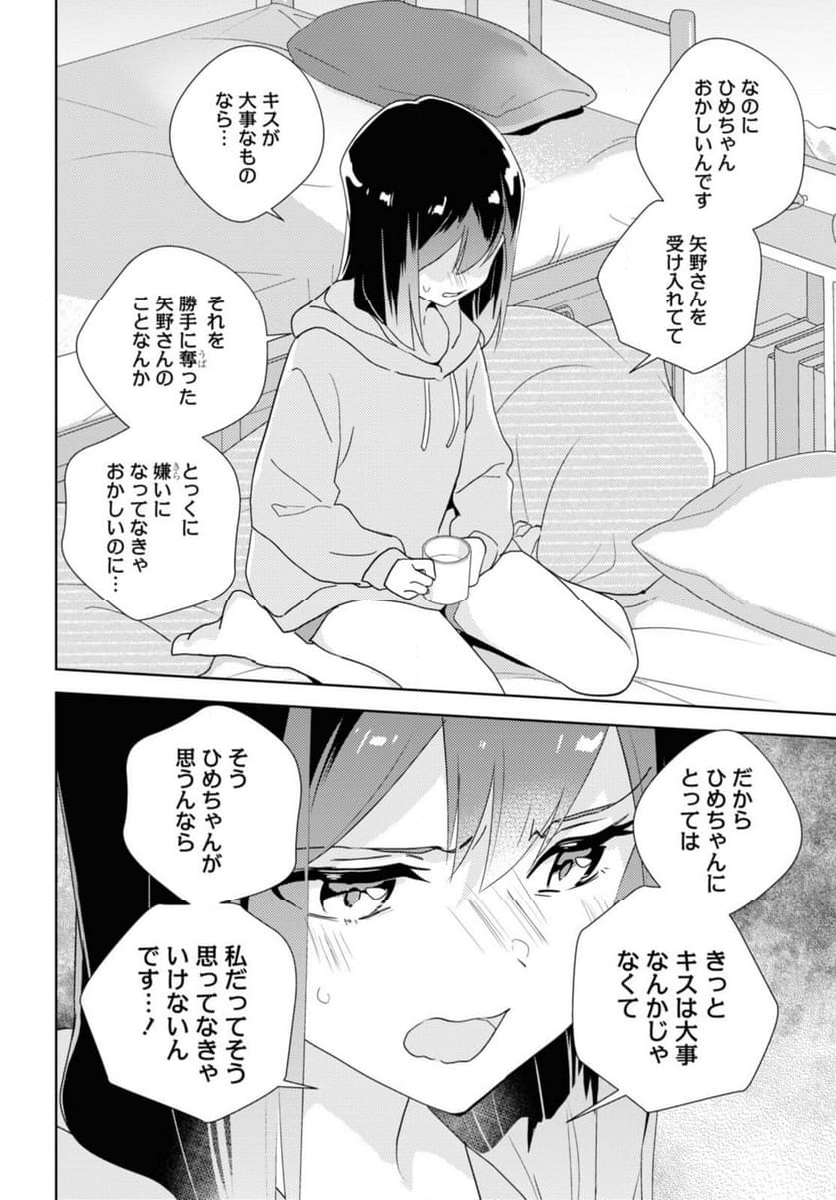 私の百合はお仕事です！ - 第61話 - Page 8